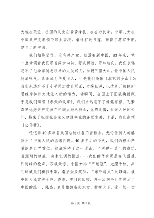 歌颂党的丰功伟绩，树立远大理想.docx