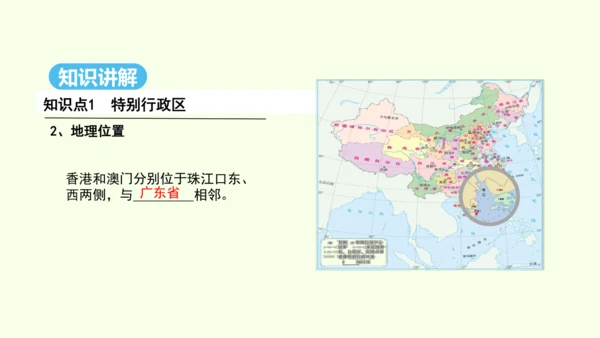 7.3 “东方明珠”——香港和澳门（课件25张）- 人教版地理八年级下册