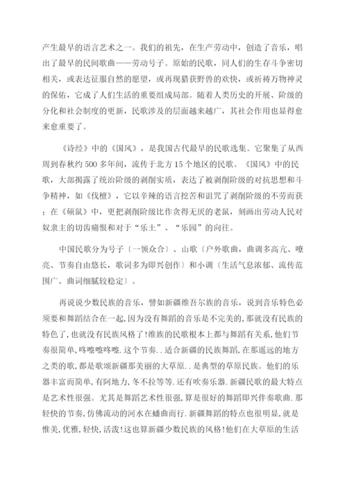 [宝典]音乐论文.docx