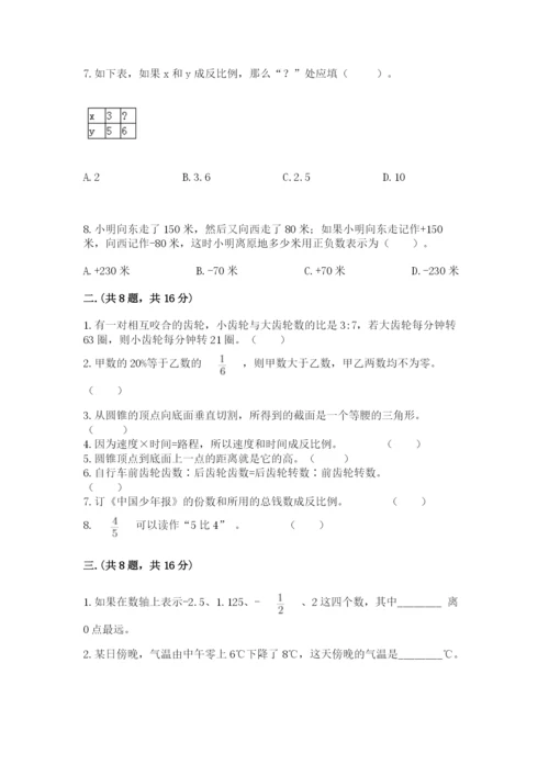 青岛版小升初数学模拟试卷含答案（模拟题）.docx