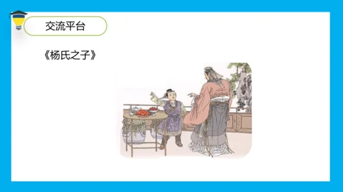 统编版语文五年级下册 第八单元  语文园地八 课件
