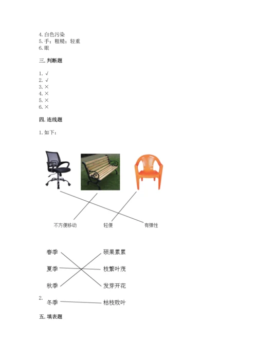 教科版二年级上册科学期末测试卷精品【有一套】.docx