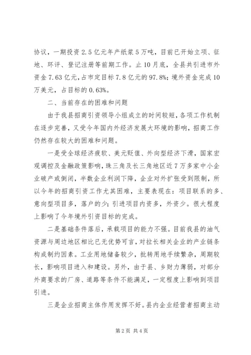 县招商引资工作汇报 (5).docx