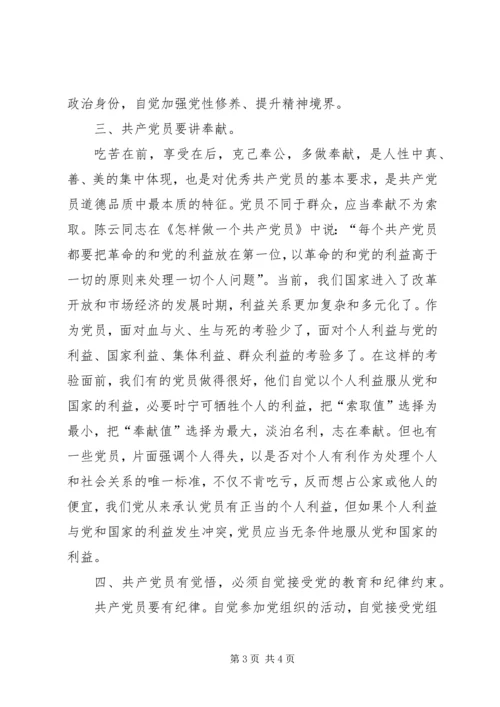 建党97周年党课讲稿 (3).docx