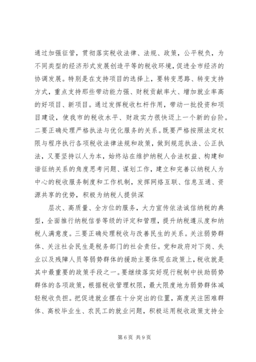 副市长在全市国税工作会议讲话 (4).docx