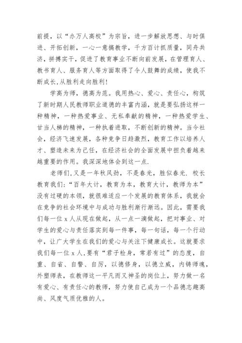 校长教师节致辞（集锦10篇）.docx