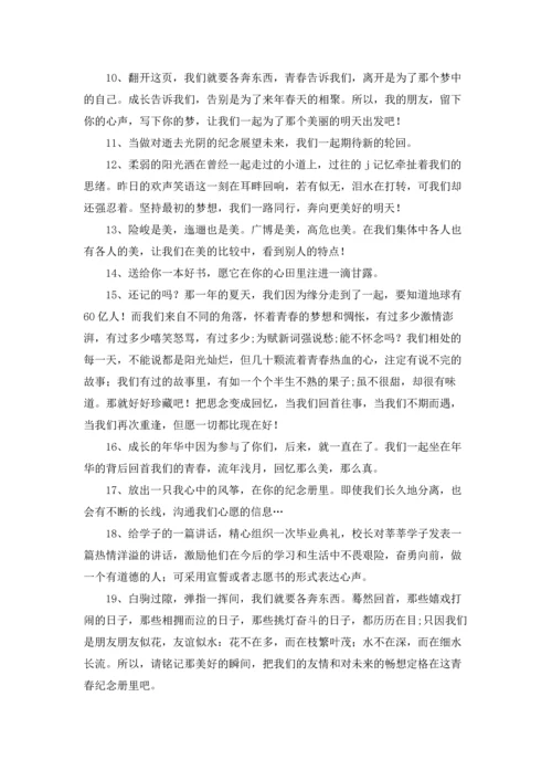 初中毕业纪念册寄语.docx