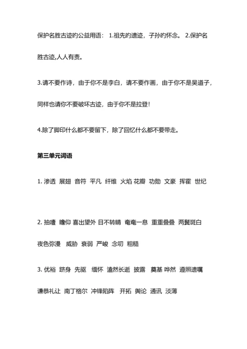 2023年六年级语文下册知识点总结.docx