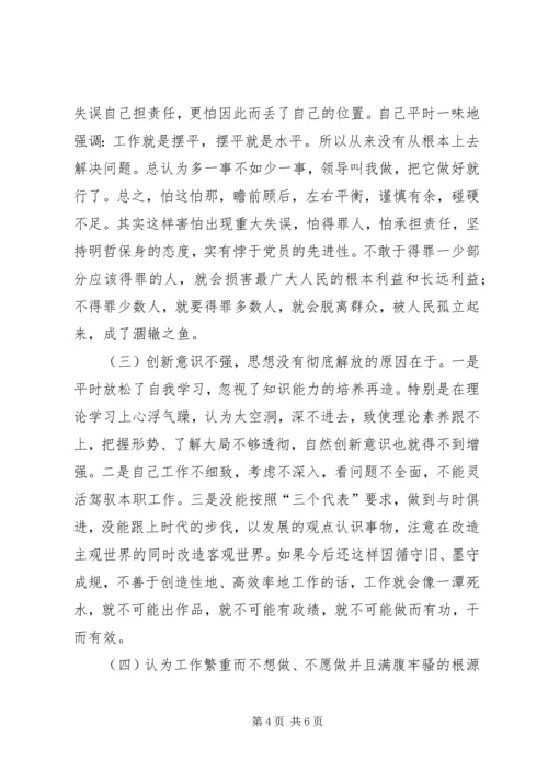 科长党性分析材料 (5).docx