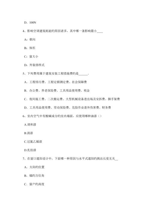 2023年下半年辽宁省一级建筑师材料与构造模具模拟试题.docx