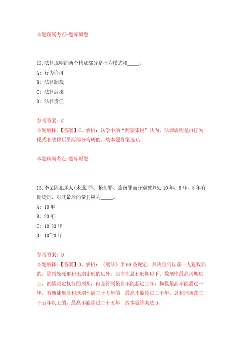 山东烟台莱阳市教育系统事业单位招考聘用高层次人才31人模拟训练卷第8版