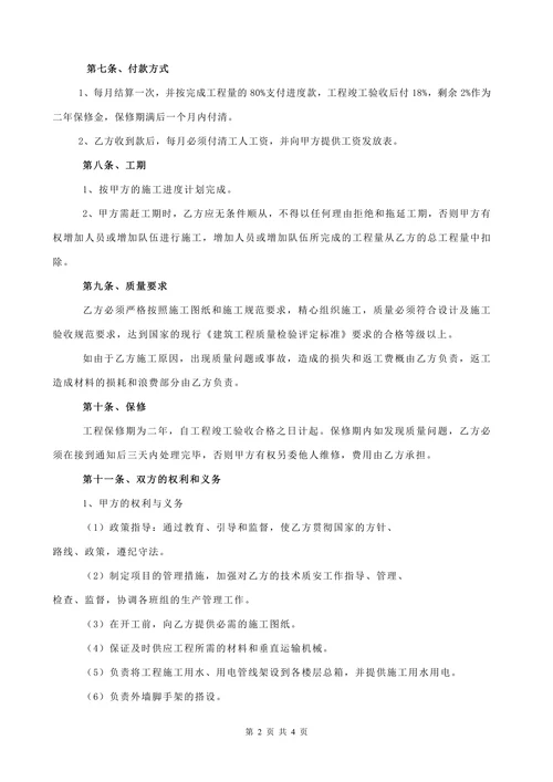 水电安装劳务分包合同协议书
