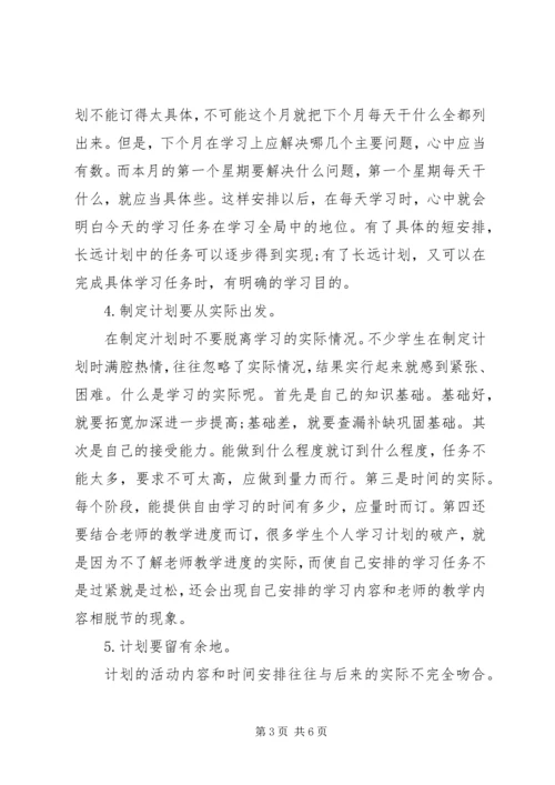 怎样制定个人学习计划.docx