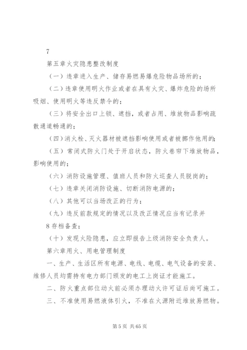 单位消防安全管理制度.docx