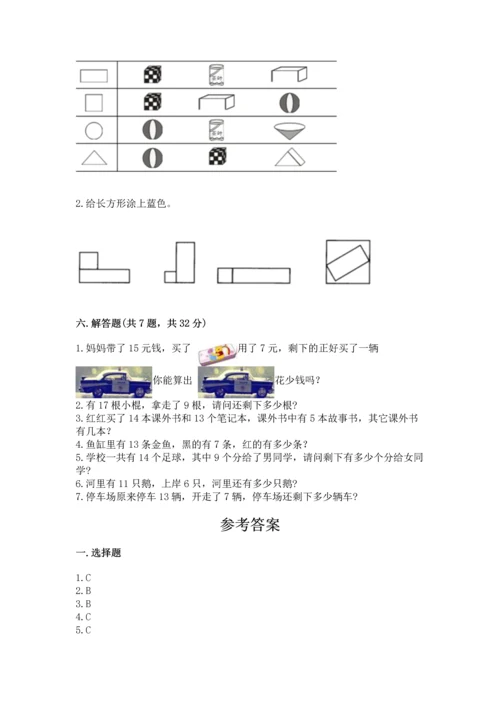 人教版一年级下册数学期中测试卷【精华版】.docx