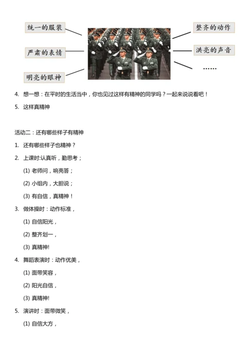 （核心素养目标）2.1 我们有精神  第一课时  教案设计