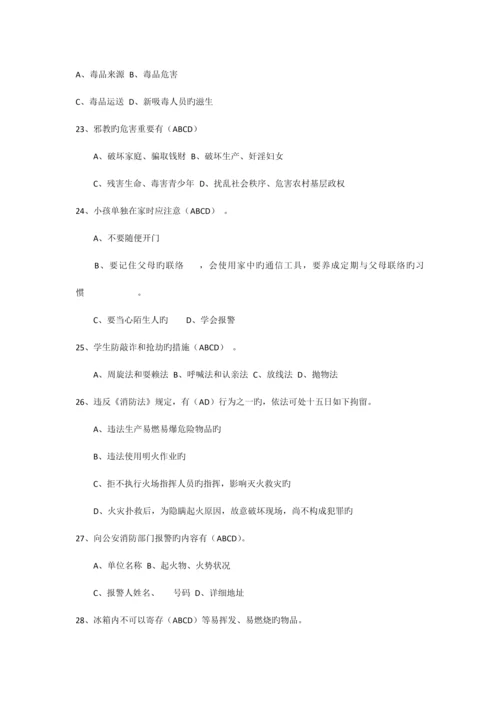 2023年社会治安综合治理暨发展提升年知识竞赛试题.docx