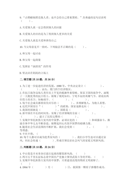 部编版五年级下册道德与法治期末测试卷【word】.docx