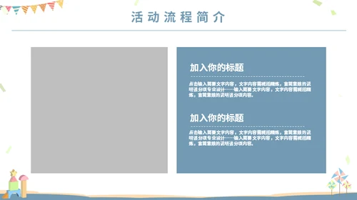 可爱卡通六一儿童节主题班会通用PPT模板