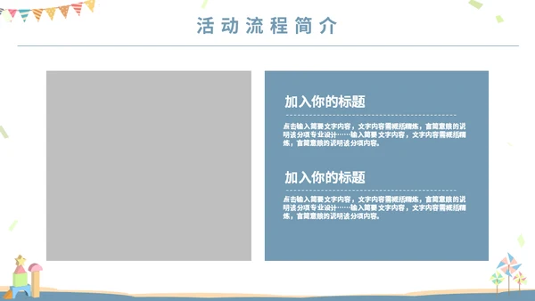可爱卡通六一儿童节主题班会通用PPT模板