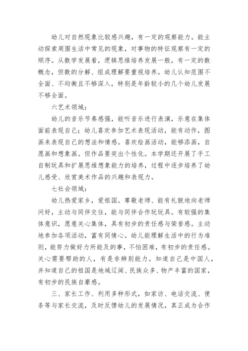 2023年幼儿园大班班务总结上学期(五篇).docx