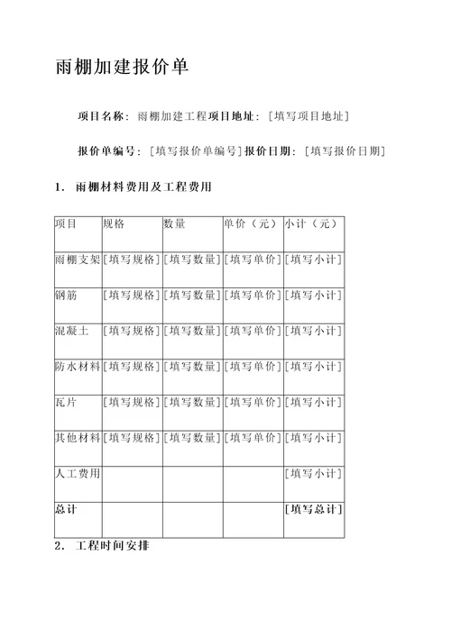 专业的雨棚加建报价单