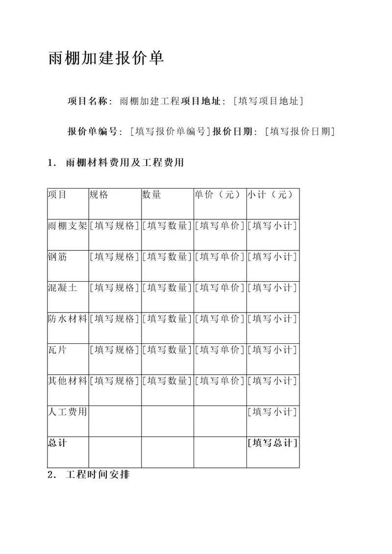 专业的雨棚加建报价单