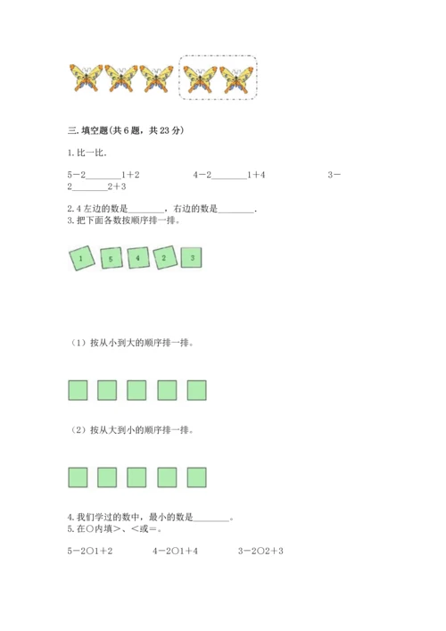 北师大版一年级上册数学期中测试卷及参考答案（研优卷）.docx