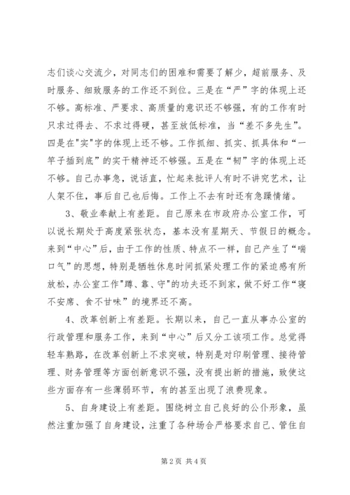 机关干部党性分析材料.docx