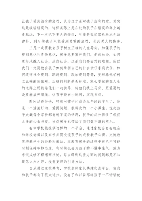 双减政策下的家校共育新策略心得体会_1.docx