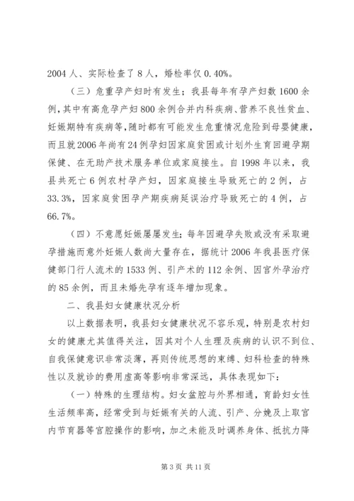 关注妇女健康共促和谐社会.docx