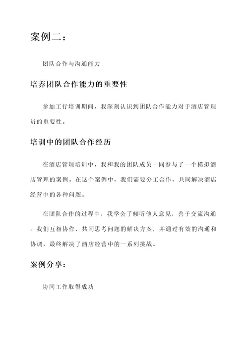 工行培训酒店管理员心得