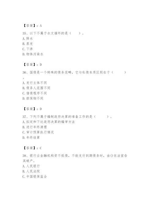 2024年国家电网招聘之经济学类题库必考题.docx