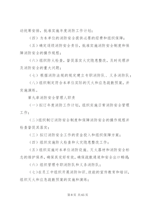 单位消防安全管理制度.docx