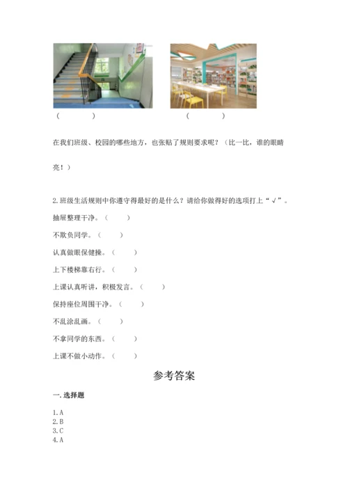 最新部编版二年级上册道德与法治期中测试卷精品【名校卷】.docx