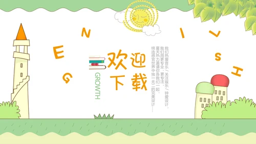 绿色小清新卡通教学课件通用PPT模板