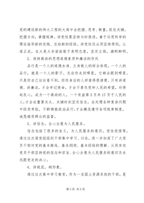 四讲四有专题学习自查报告与四讲四有教育自查报告 (5).docx