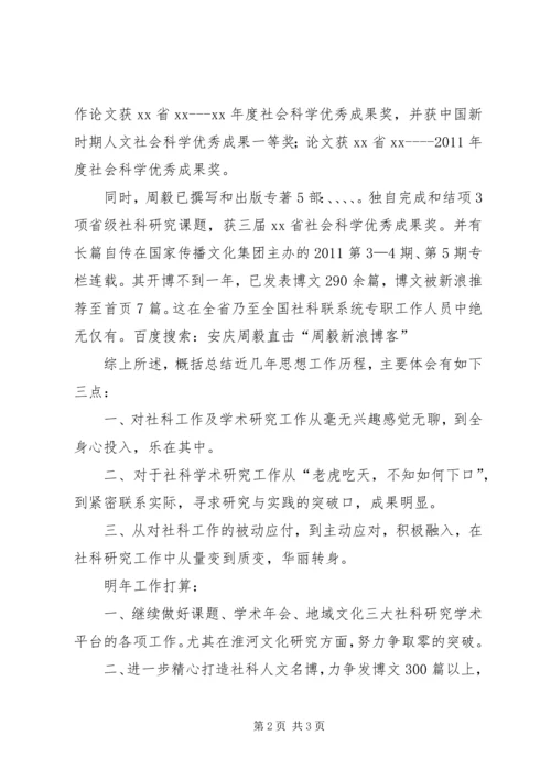 社科联工作总结及明年工作计划.docx