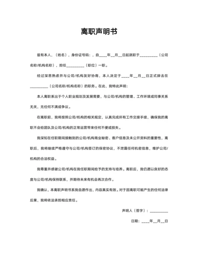 离职声明书