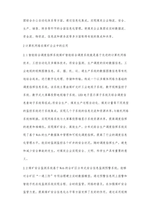 浅谈计算机网络在煤矿企业中的应用.docx