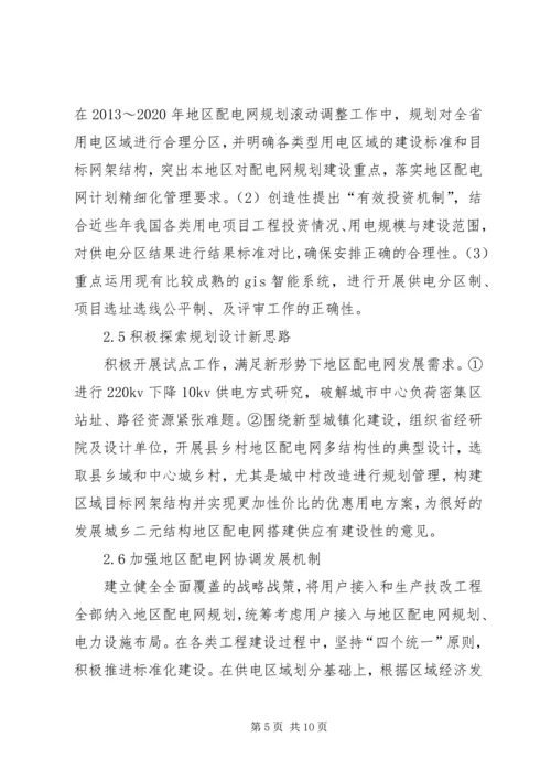 淮北师范大学科学研究与社会服务十三五发展规划 (2).docx