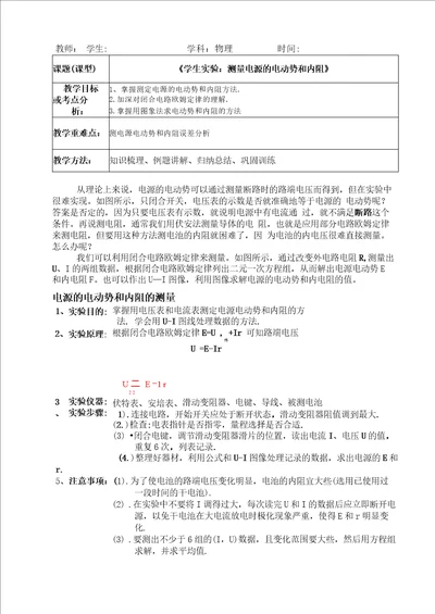 学生实验：测量电源的电动势和内阻
