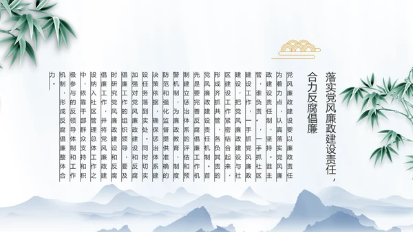 纪检监察党风廉政工作计划动态PPT