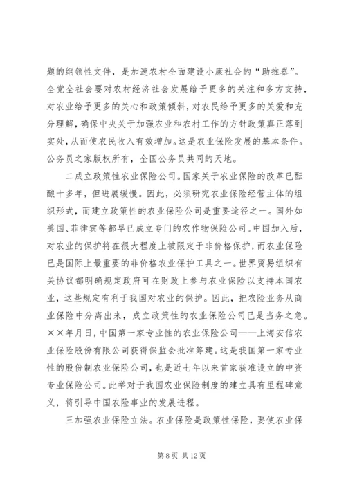 促进和完善我国的农业保险事业.docx