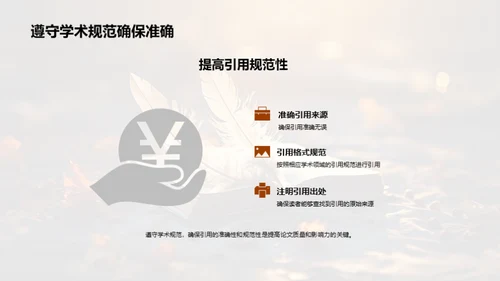 卓越论文写作攻略