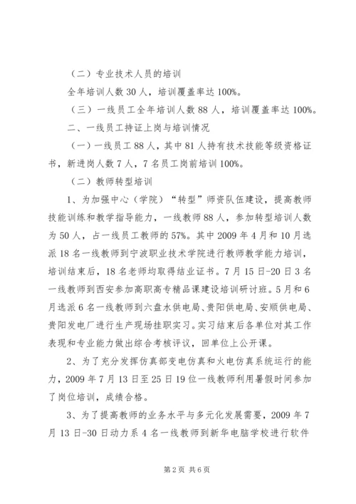 电力公司职工教育培训计划 (3).docx