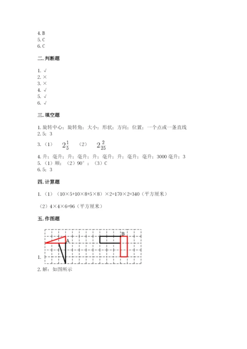 人教版小学五年级下册数学期末试卷及1套参考答案.docx