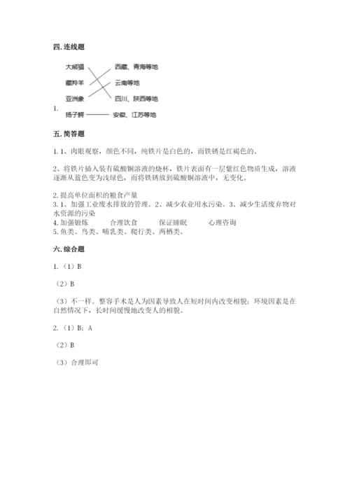 教科版科学六年级下册期末测试卷含答案（实用）.docx