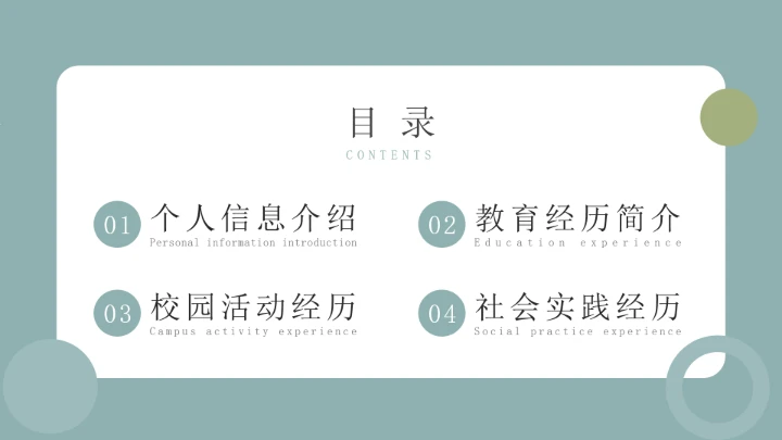 中山大学研究生复试PPT模版