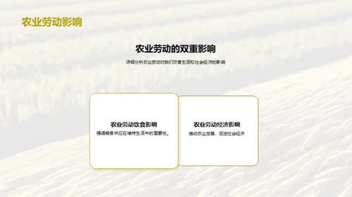 农业劳动之美